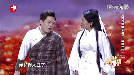 爆笑演绎小品《神雕侠侣》