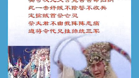 《程派下河东》旌旗飘号角鸣山摇地动下载