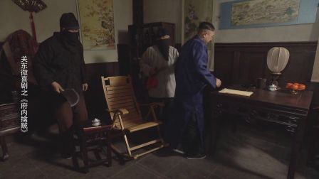 府内擒贼 04