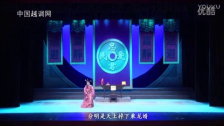 越调《画龙点睛》全场舞台版
