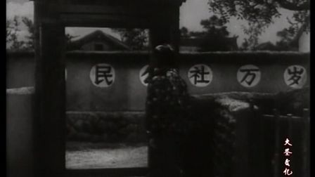 豫剧电影 《人欢马叫》常香玉 任宏恩 王善