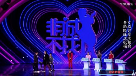 小品《非诚不找》文松 宋晓峰 董三毛 王龙 