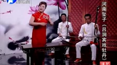 河南坠子《吕洞宾戏牡丹》全集下载
