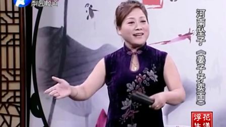 河南坠子《姜子牙卖面》陈艳丽下载