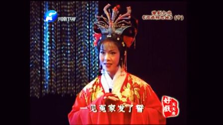 豫剧全场戏《泪洒相思地》李金枝下载