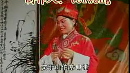 两夹弦《梁山伯与祝英台》全集 字幕版