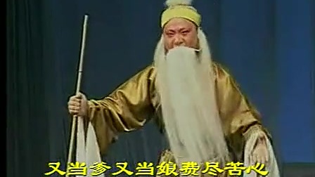 两夹弦《三子争父》全场 字幕版