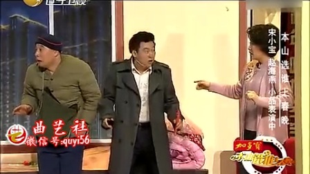经典小品《疯狂相亲》小宝暴揍赵四高清