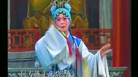 海丰县白字戏剧团《白罗衣1》高清