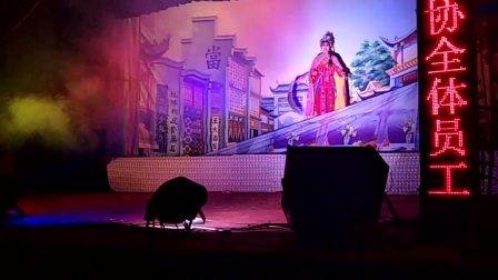 平顶山越调剧团演出《吊打包公》