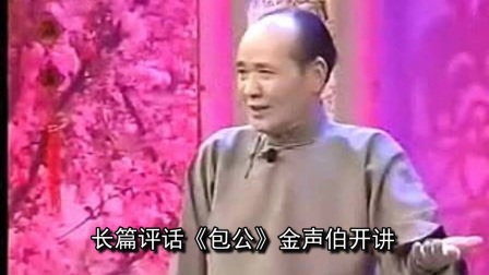 长篇评话《包公》06《公报私仇》苏州评弹