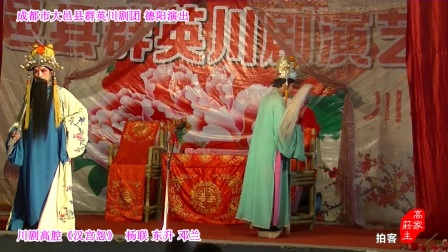 川剧高腔《汉宫怨 》字幕版