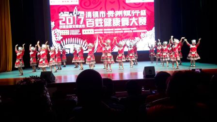 清镇市贵州银行百姓健康舞大赛《苗岭迎客歌
