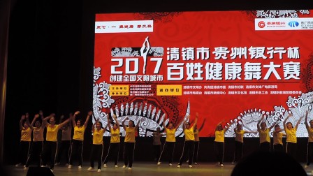 《爽爽的贵阳》舞之缘舞蹈队在清镇（2071 年7