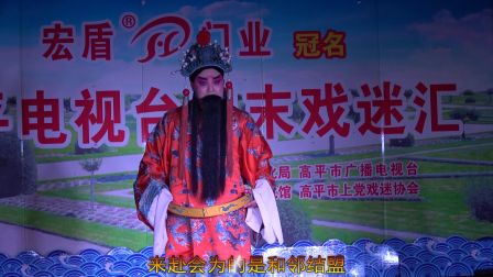 消夏晚会戏迷协会演出现场 上党梆子《闯幽