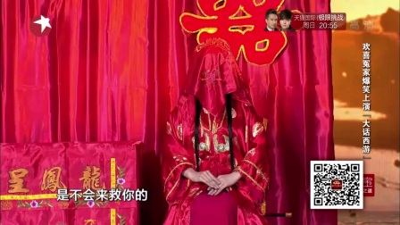 小品《大圣抢亲》