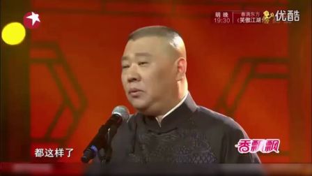郭德纲 于谦相声《郭德纲越狱》