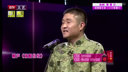 《满腹经纶》苗阜 王声相声