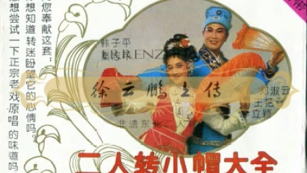 二人转小帽大全 上下全集