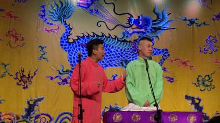 德云社三庆园《反七口》高清下载