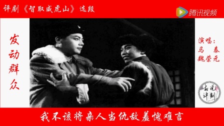 传统评剧《智取威虎山》（魏荣元 马泰）下载