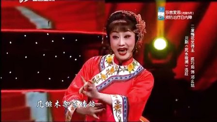 《伶人王中王》 20160710陈巧茹《死水微澜