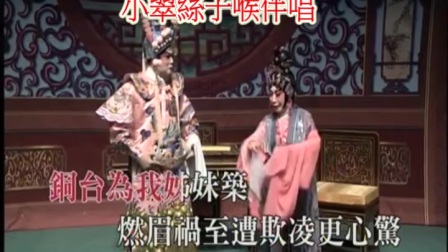 《醉太平之斷絃》子喉伴唱音樂