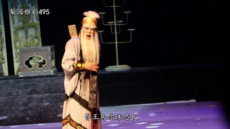 潮剧选段《也留浩气天地间》选自剧目《西施》字幕版下载