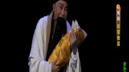 豫剧表演艺术家领衔主演豫剧《程婴救孤》（上