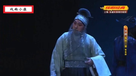 京剧《春秋二胥》高清下载