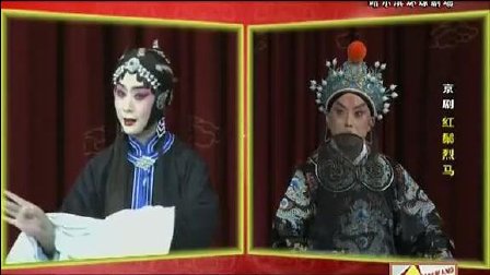于魁智 李胜素京剧《武家坡》指着西凉高声骂下载