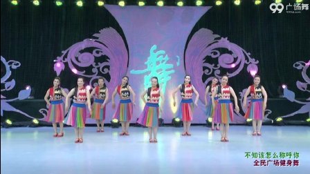 格格广场舞《不知该怎么称呼你》下载