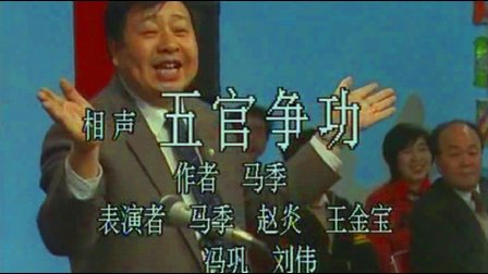 经典相声《五官争功》下载