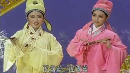 黄梅越剧对唱 《十八相送》 演唱 吴琼 何英下载
