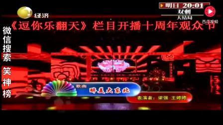 东北二人转《江北送情郎》选段 表演 梁强 王婷婷下载