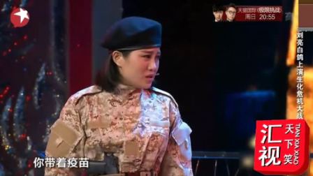 刘亮 白鸽 崔大笨小品《求生之路》
