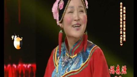 戏曲小品《拷红》笑料来袭 爆笑不断