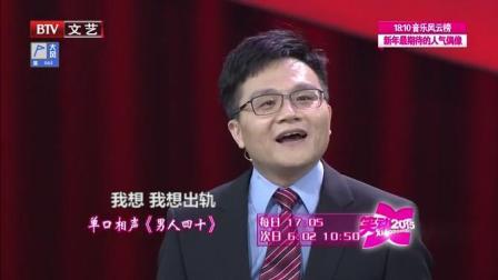 单口相声《男人四十》