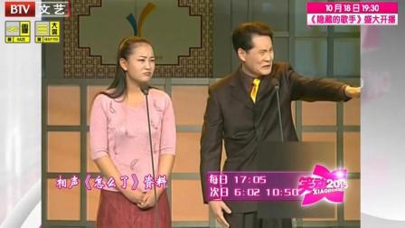 爆笑相声贾玲 王彤《怎么了》高清下载