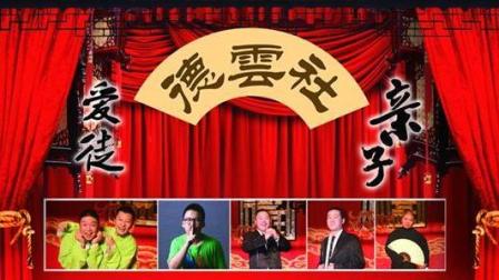 岳云鹏孙越相声《给我个机会》