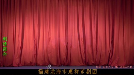 闽南歌仔戏《苏巾情泪》第五场