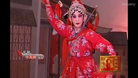 京剧《十三妹 悦来店》选段 日落西山天已晚 演唱下载