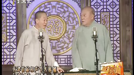 相声《五兴楼》高清