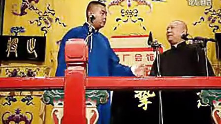 郭德纲 张伯鑫《爆笑相声》下载