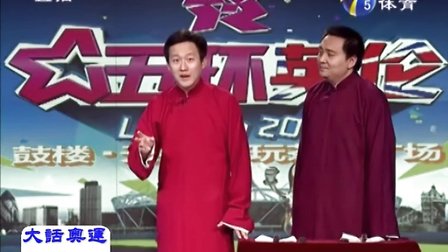 相声《大话奥运》下载
