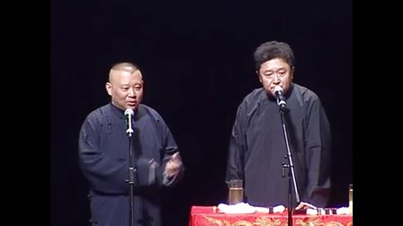 郭德纲精品相声合集6