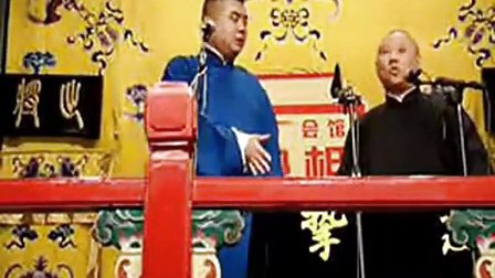 《高山求子》相声湖广会馆德云会下载