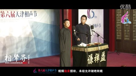 天津第六届相声节《友情买卖》马军 盛伟 73