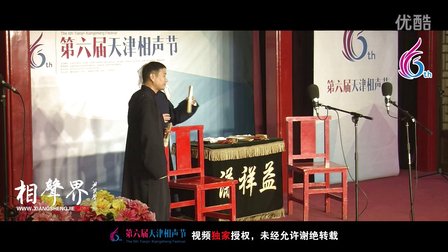 天津第六届相声节《窦公训女》李松涛 陈砚