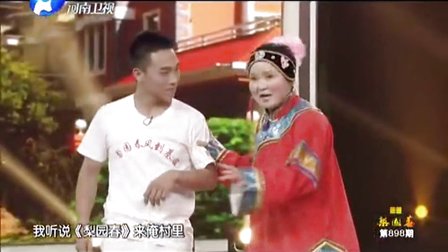 最新《梨园春》张晓英 范军小品《圆梦》